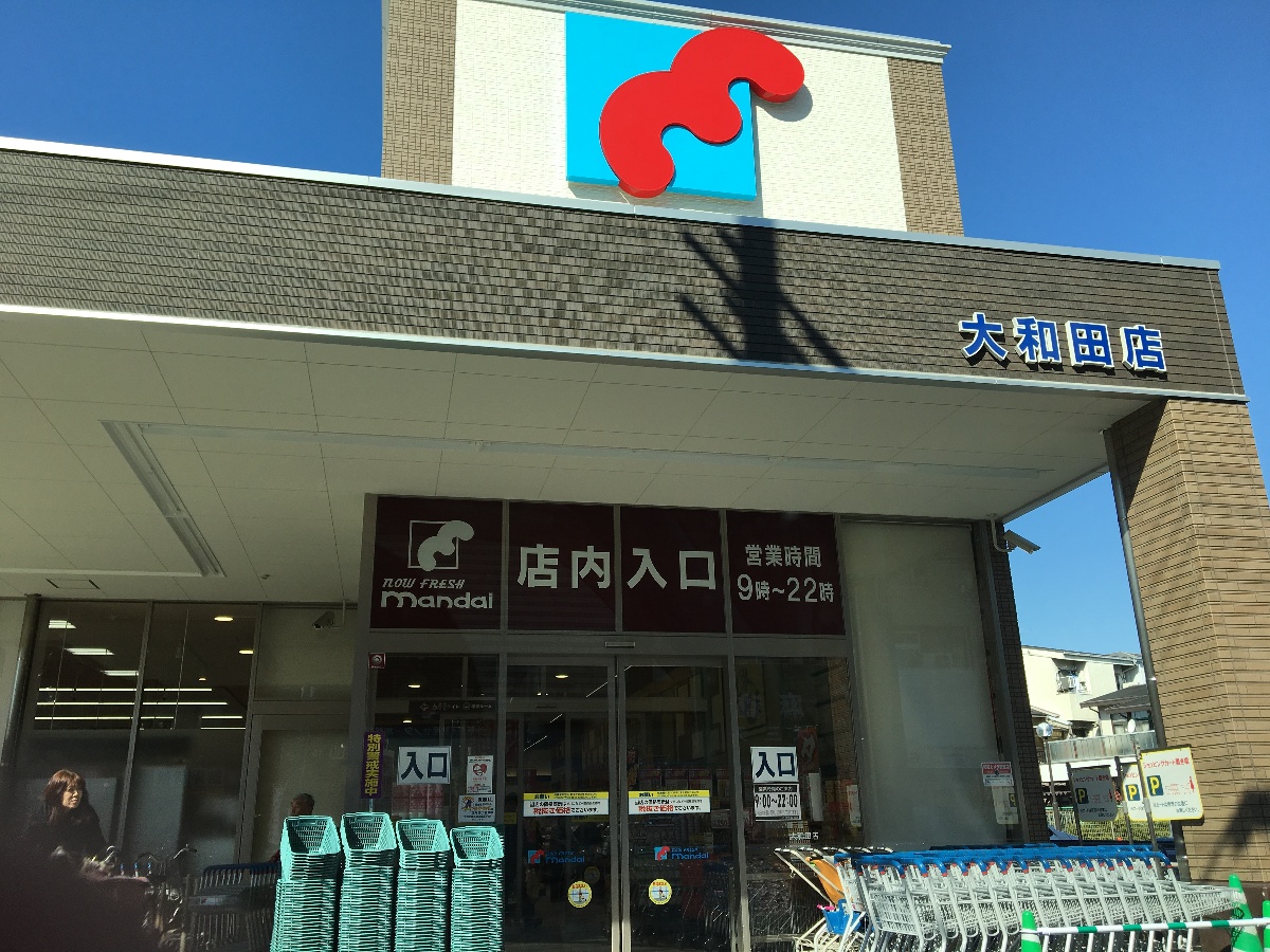 mandai大和田店まで915m (徒歩12分) 写真26