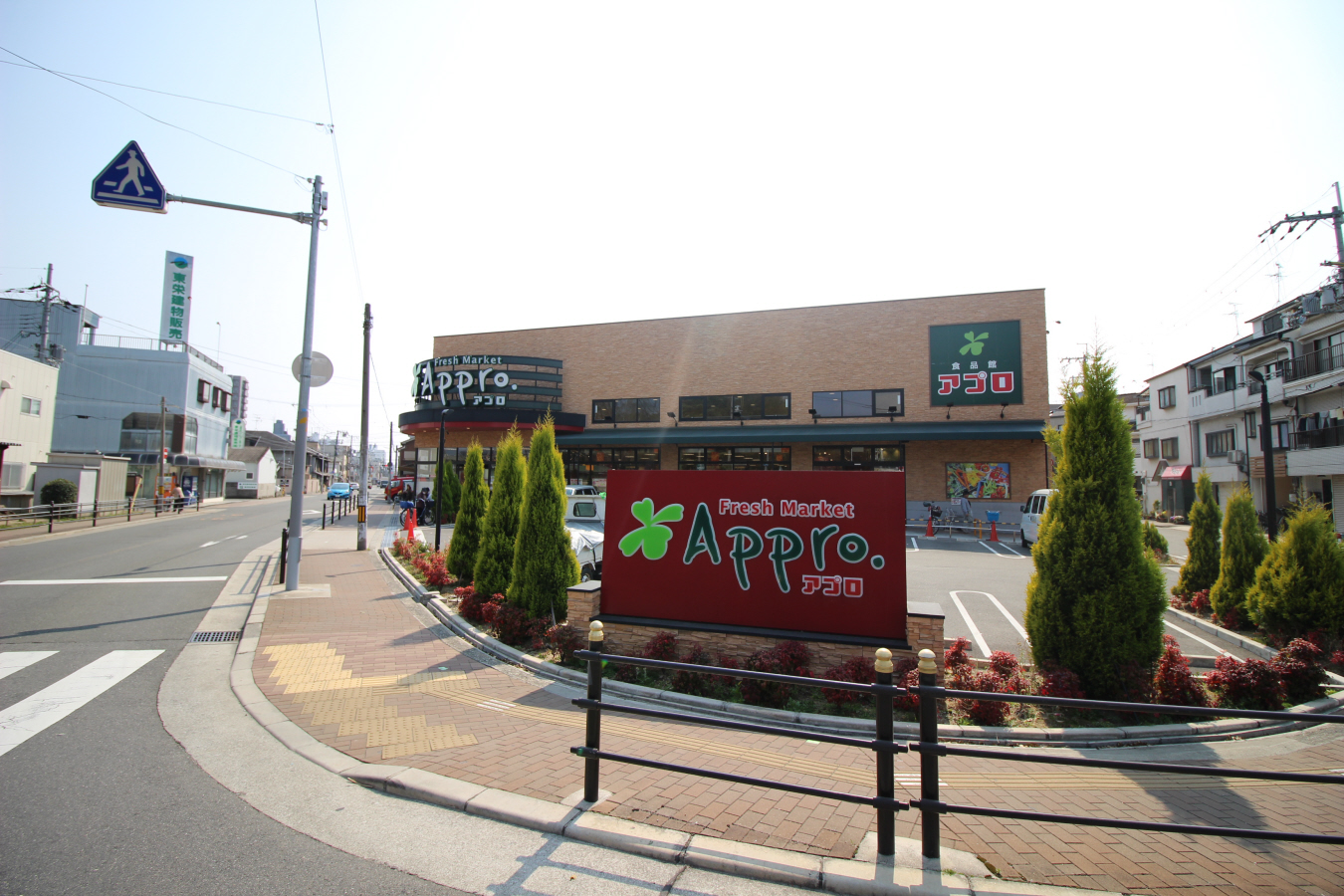 食品館アプロ 新森店まで250m (徒歩4分) 写真26