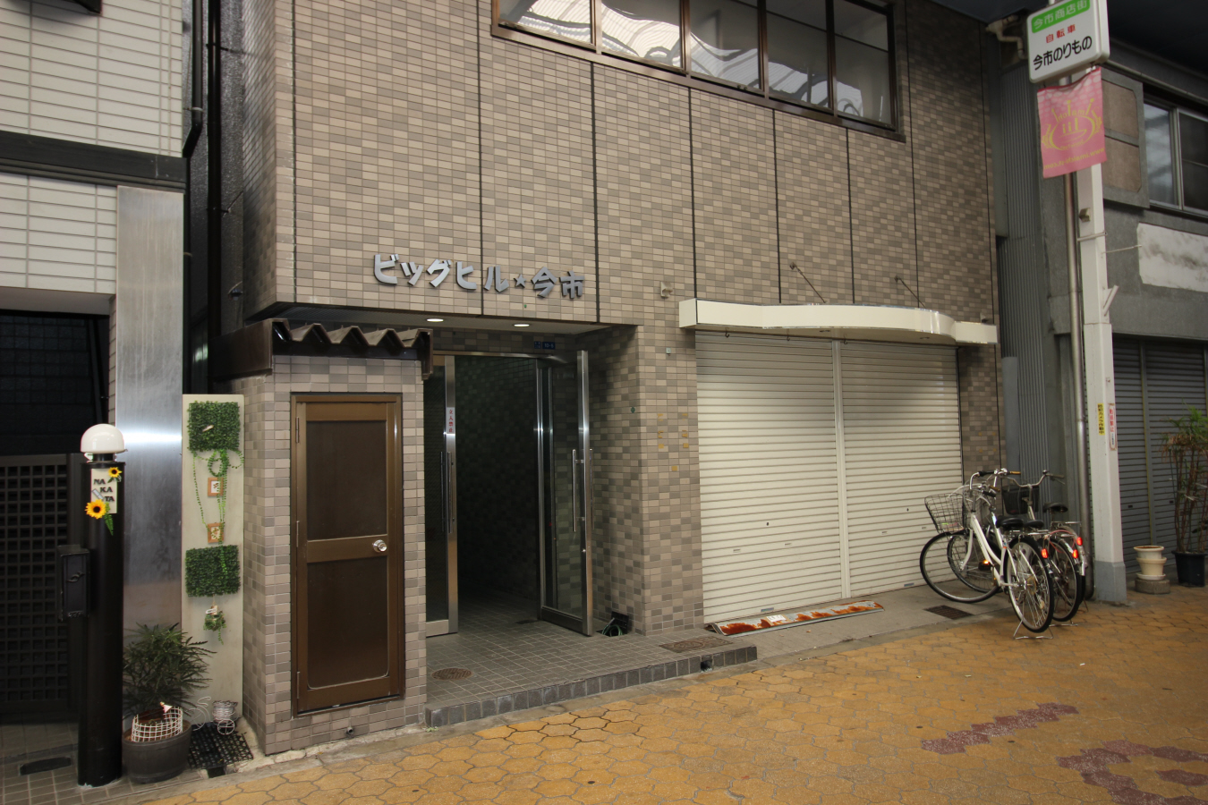 ビッグヒル今市