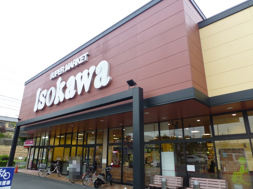 いそかわ 押熊店まで550m (徒歩7分) 写真26