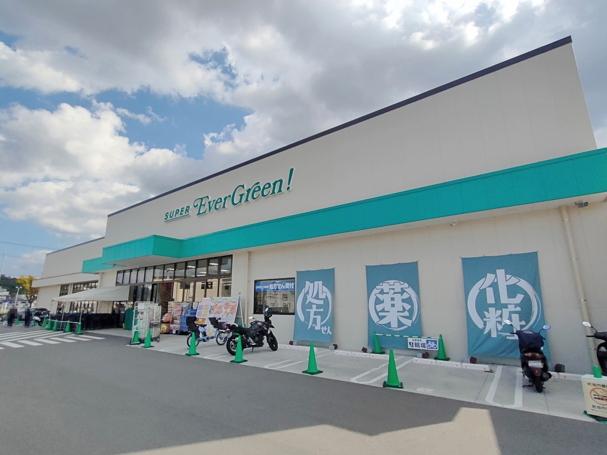 エバーグリーン押熊店まで560m (徒歩7分) 写真26