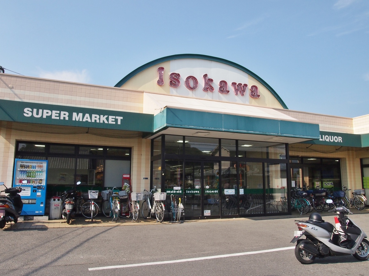 スーパーいそかわ尼ヶ辻店まで250m (徒歩4分) 写真26