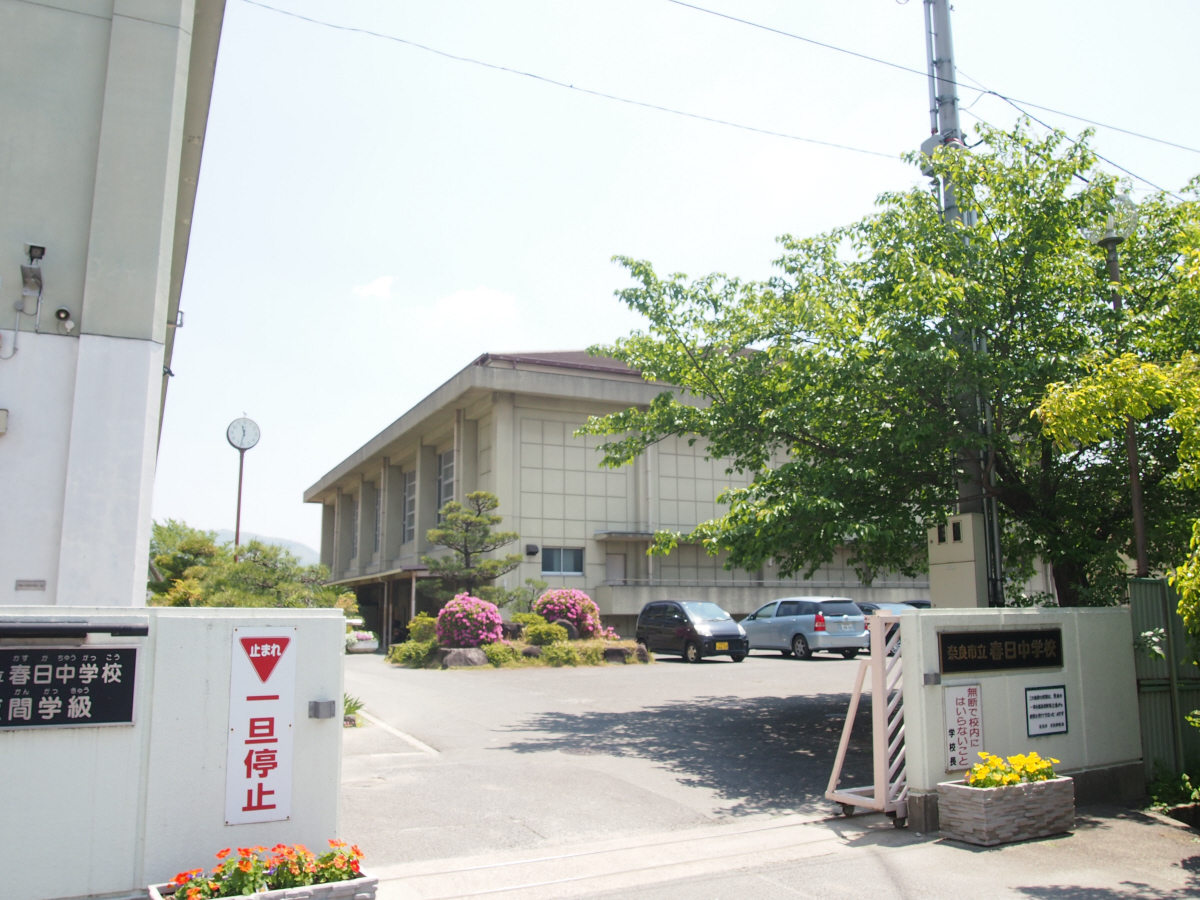 春日中学校まで433m (徒歩6分) 写真22