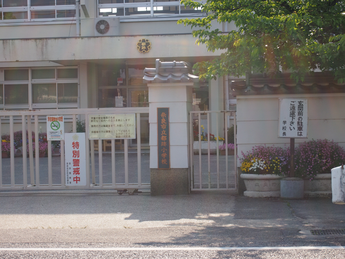 都跡小学校まで433m (徒歩6分) 写真21