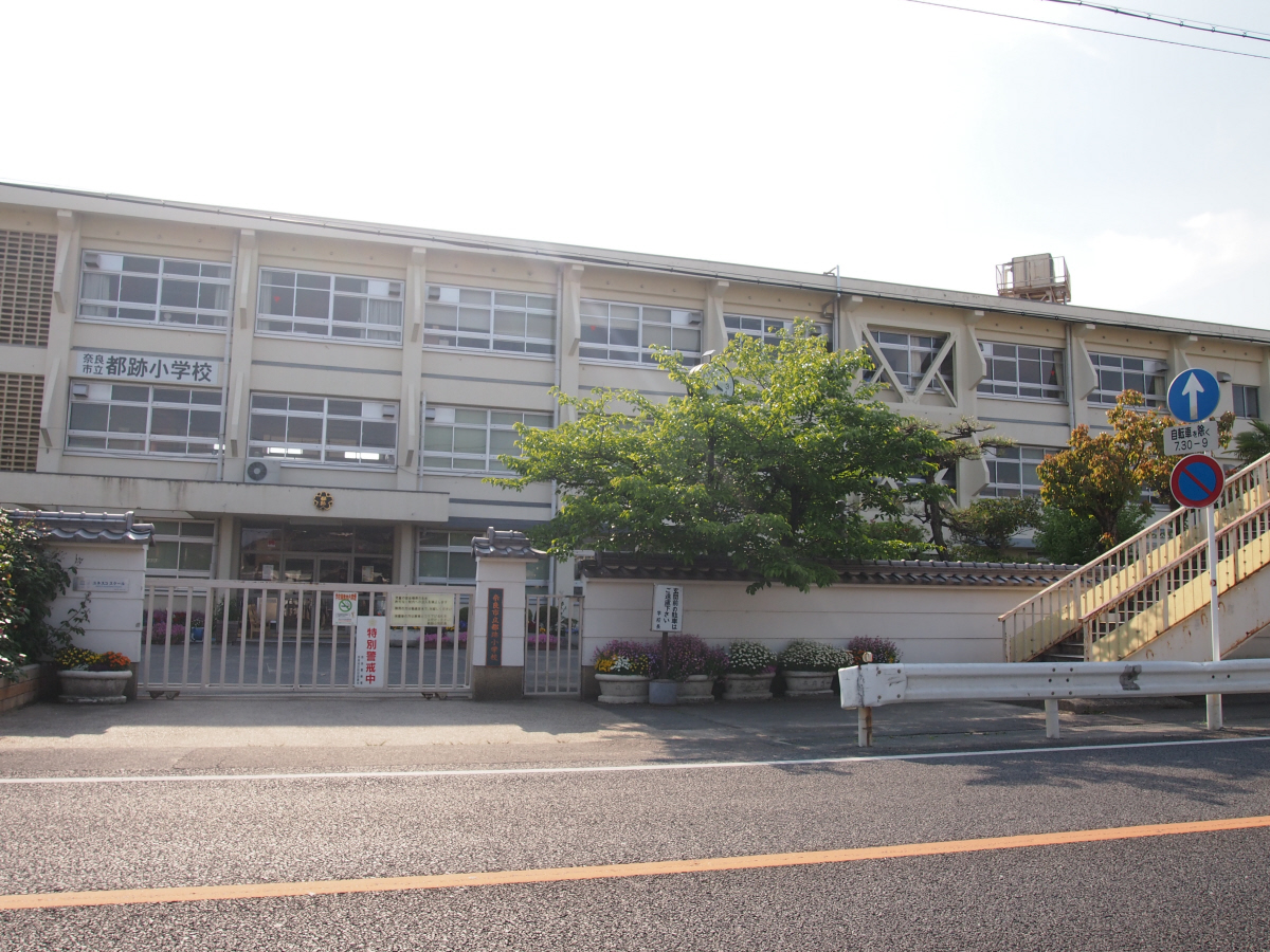 都跡小学校まで700m (徒歩9分) 写真21
