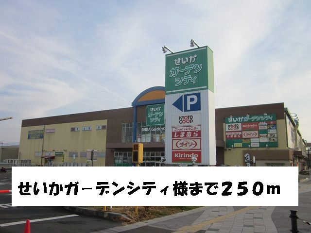 精華ガーデンシティまで250m (徒歩4分) 写真26