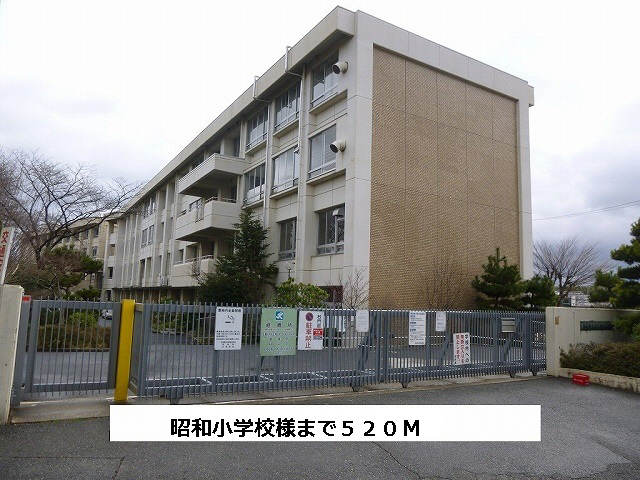 昭和小学校まで520m (徒歩7分) 写真21