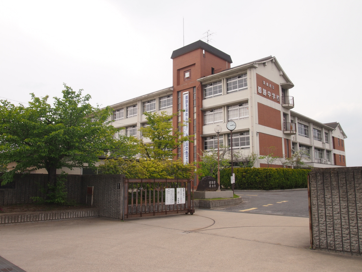 都跡中学校まで1608m (徒歩21分) 写真22