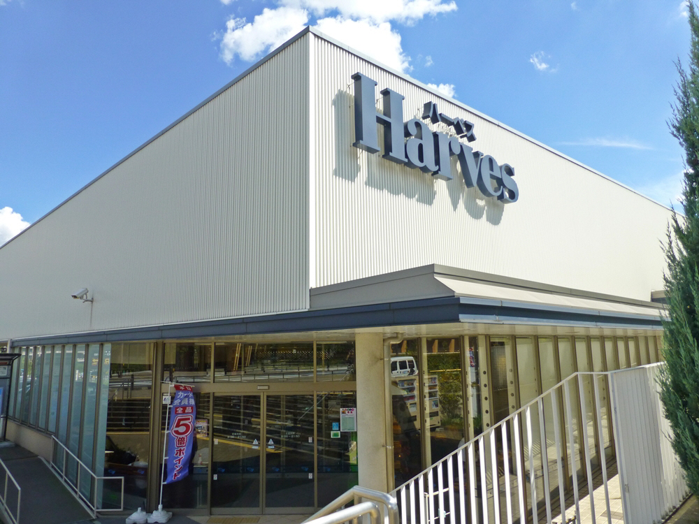 ハーベスまで420m (徒歩6分) 写真26