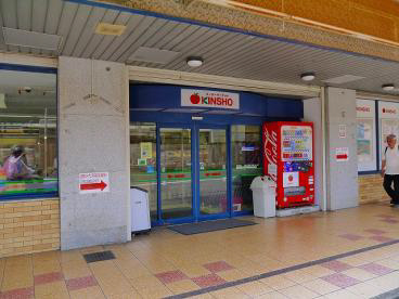 KINSYOストア西大寺店まで609m (徒歩8分) 写真26