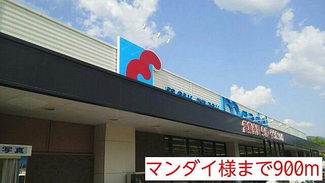 万代まで900m (徒歩12分) 写真26