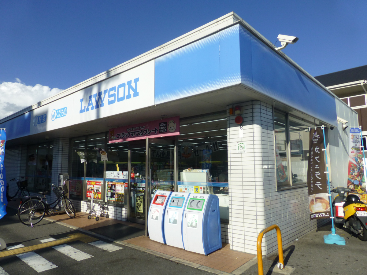 ローソンまで120m (徒歩2分) 写真25