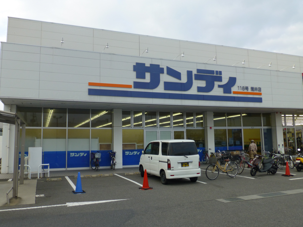 サンディ筒井店まで500m (徒歩7分) 写真26