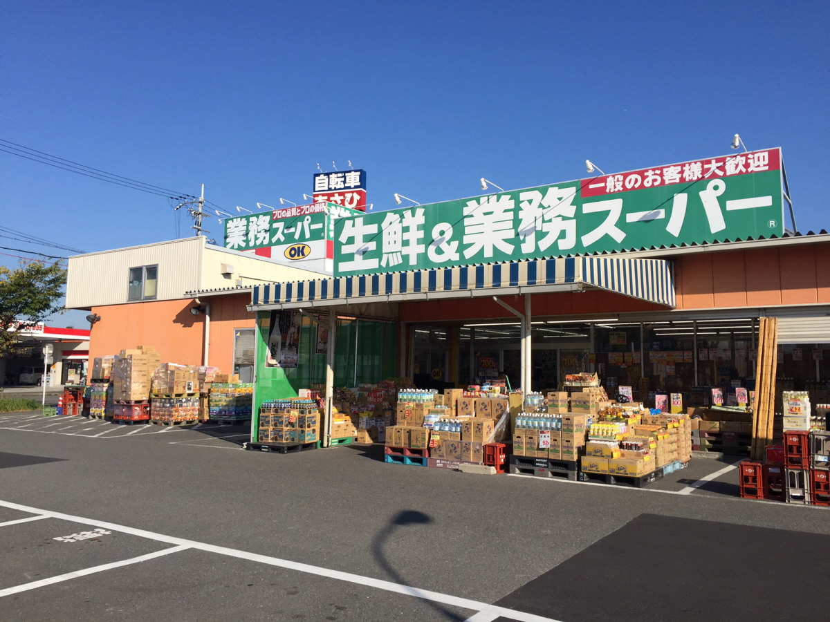 業務スーパー押熊店まで1000m (徒歩13分) 写真26