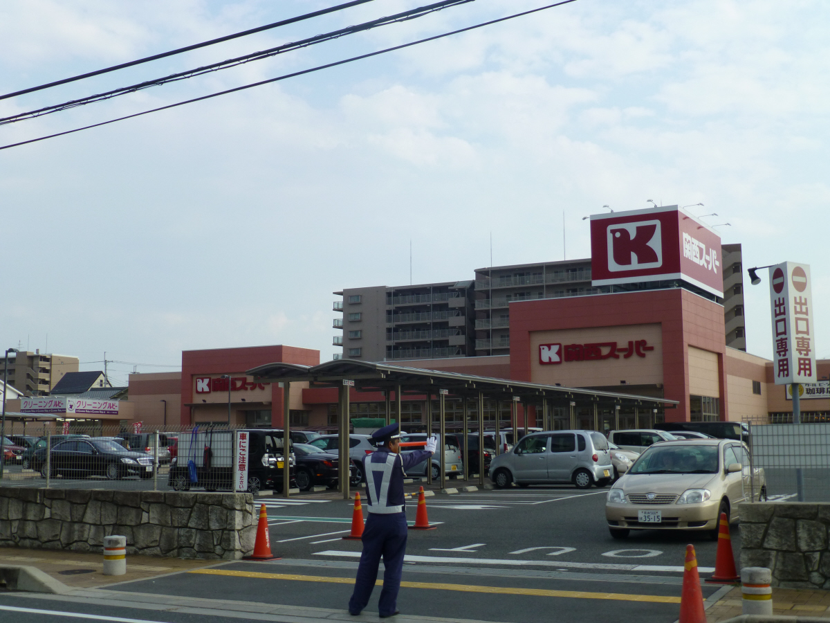 関西スーパー 写真26