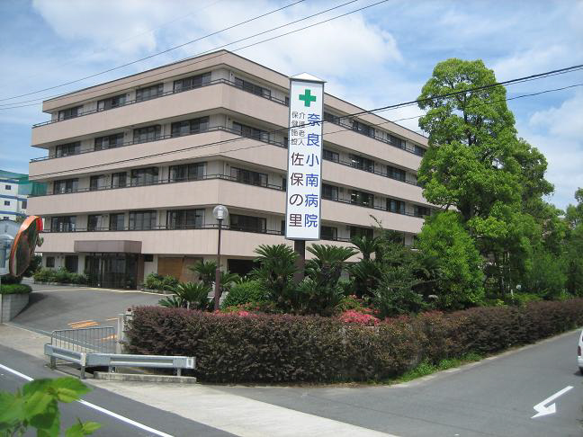 奈良小南病院 写真27