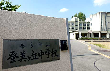 登美ヶ丘中学校まで1915m (徒歩24分) 写真22