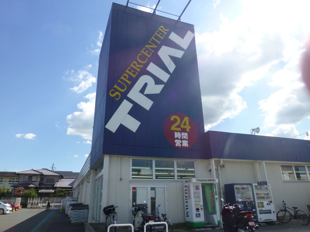 トライアルまで700m (徒歩9分) 写真26