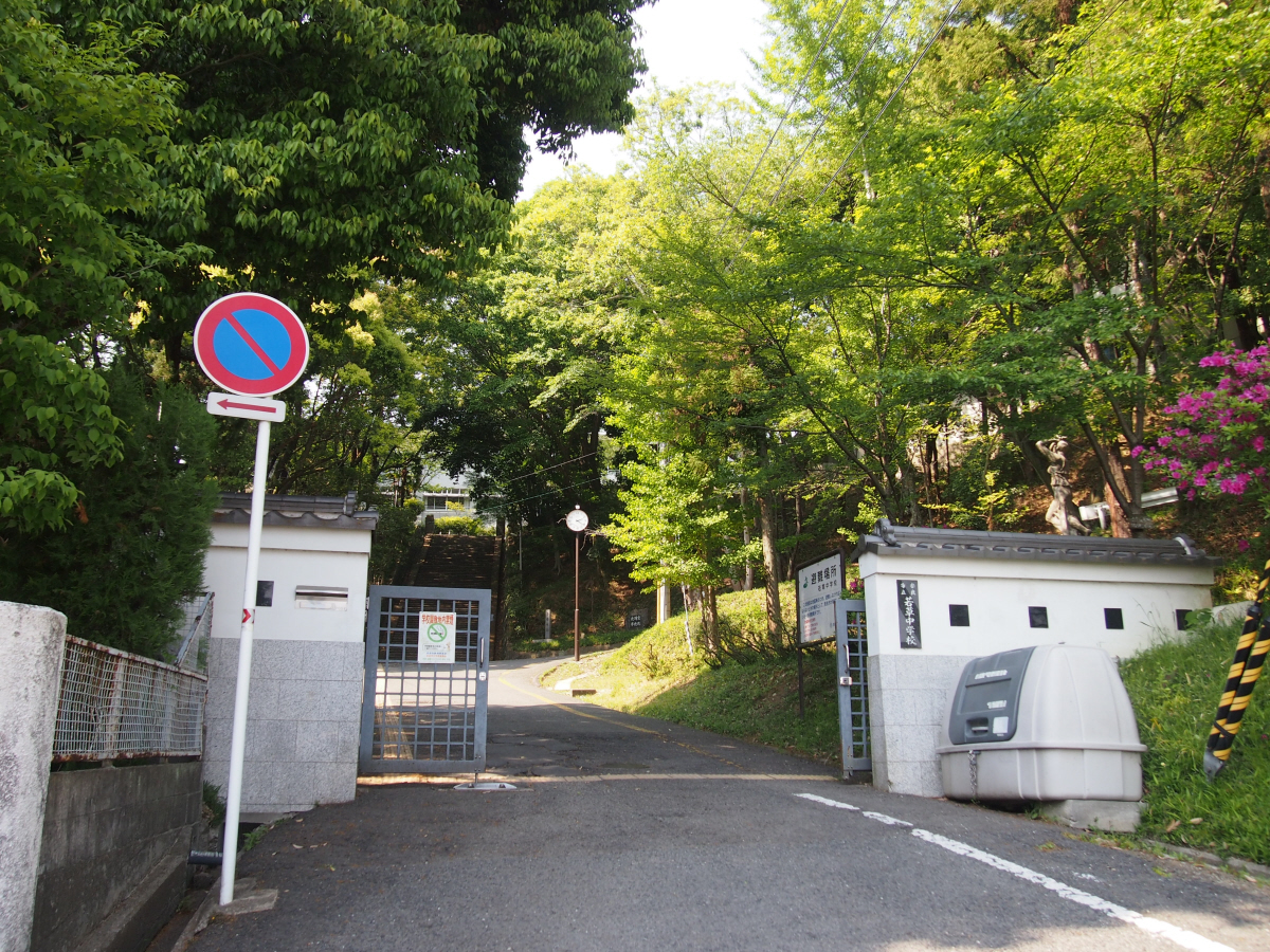 若草中学校まで1700m (徒歩22分) 写真22