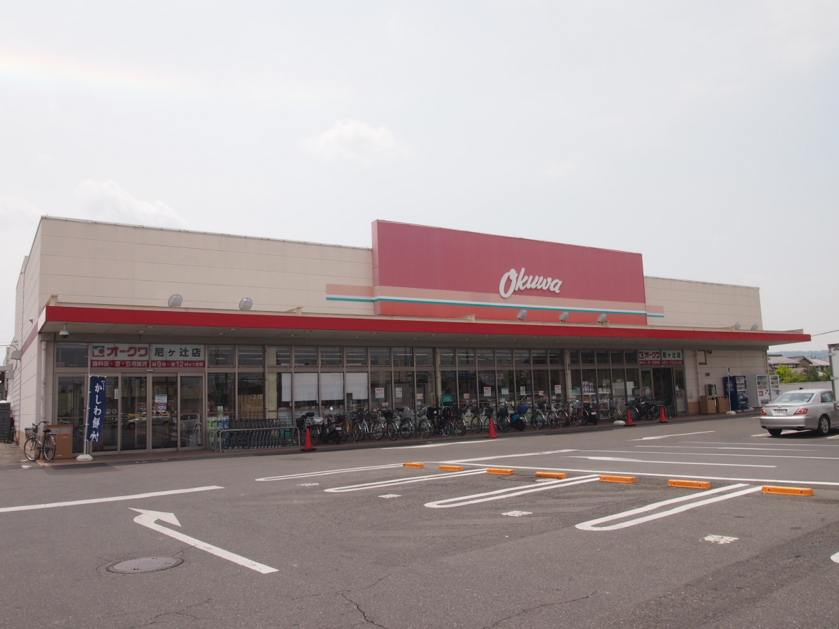 オークワ尼ヶ辻店まで428m (徒歩6分) 写真26