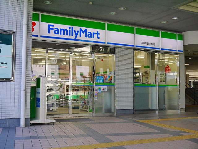 ファミリーマート近鉄学園前駅店まで302m (徒歩4分) 写真25