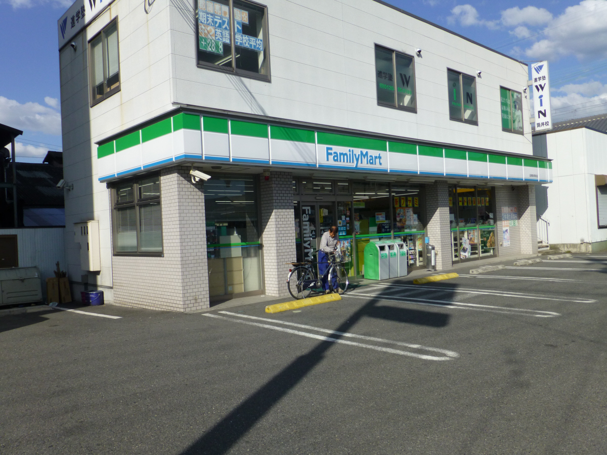 ファミリーマート筒井駅前店まで614m (徒歩8分) 写真25