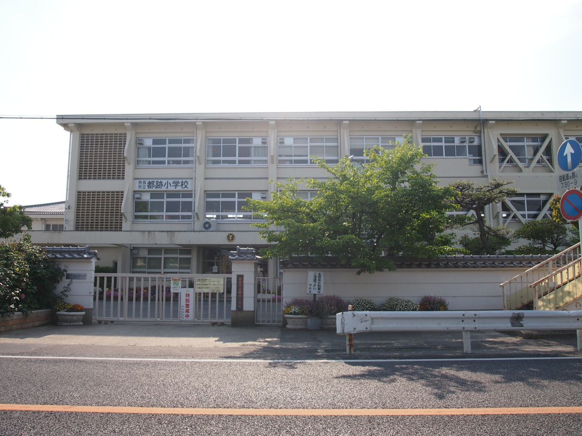 都跡小学校まで988m (徒歩13分) 写真21