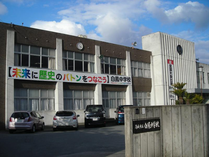 白鳳中学校まで2000m (徒歩25分) 写真22