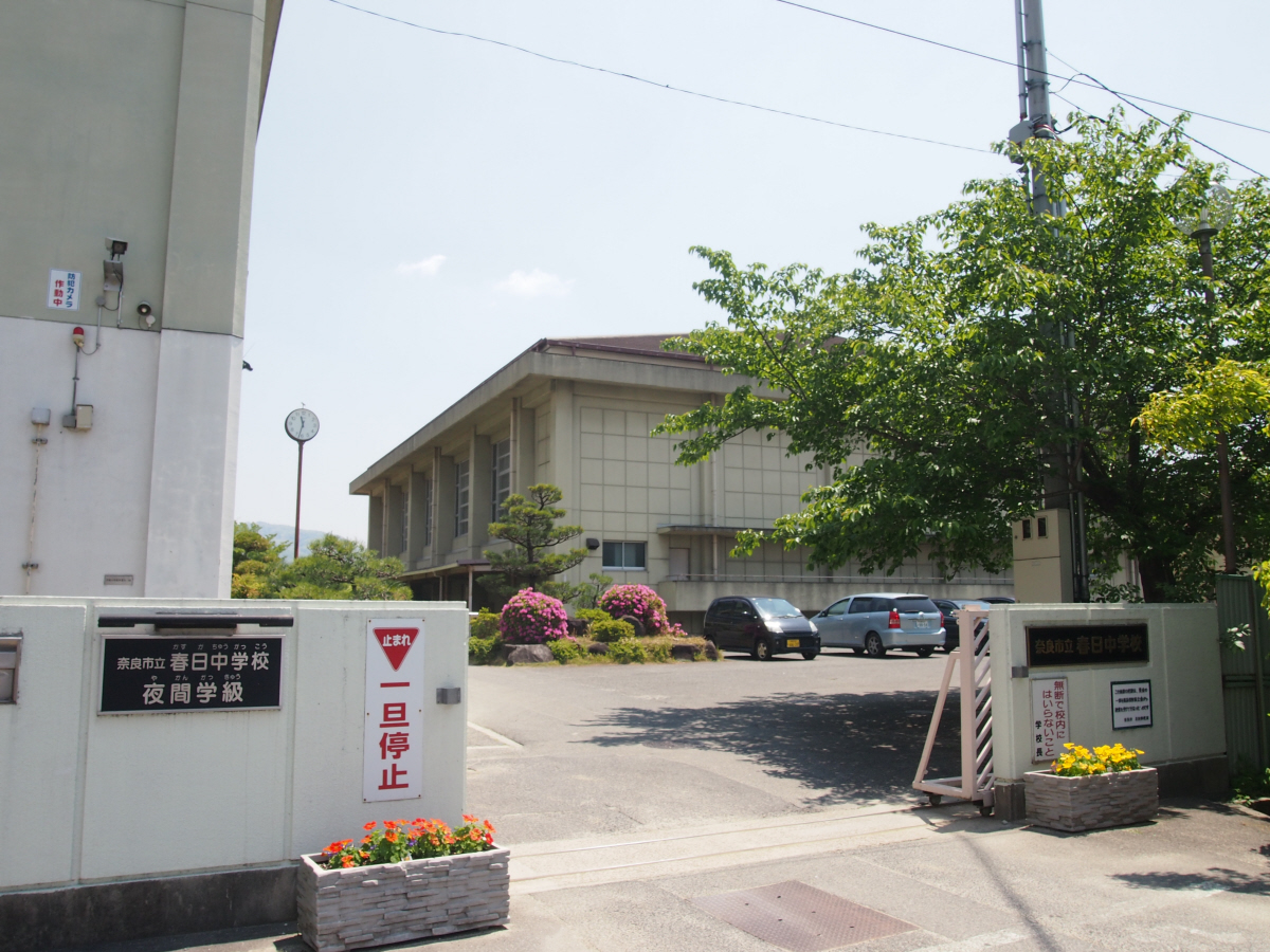 春日中学校まで1288m (徒歩17分) 写真22