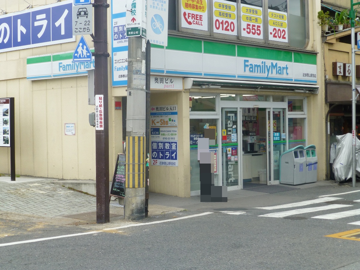 ファミリーマート近鉄郡山駅前店まで362m (徒歩5分) 写真25