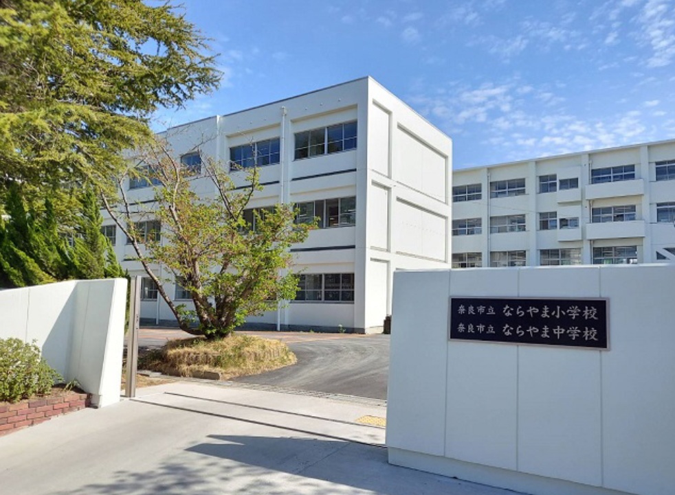 奈良市立ならやま小中学校まで883m (徒歩12分) 写真22