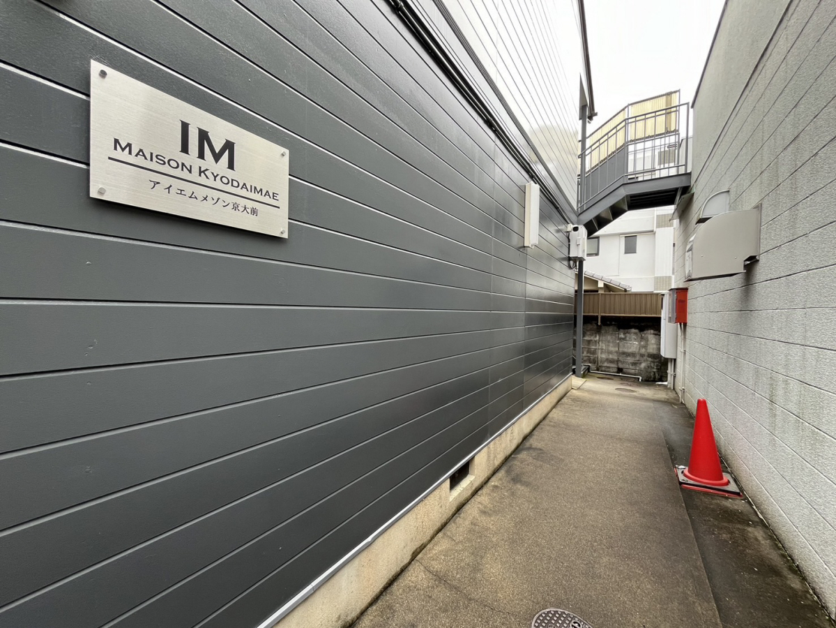 アイエムメゾン京大前