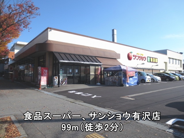 スーパーまで99m (徒歩2分) 写真26