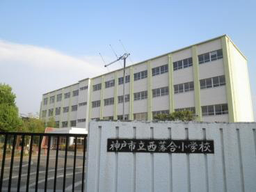 西落合小学校まで220m (徒歩3分) 写真21