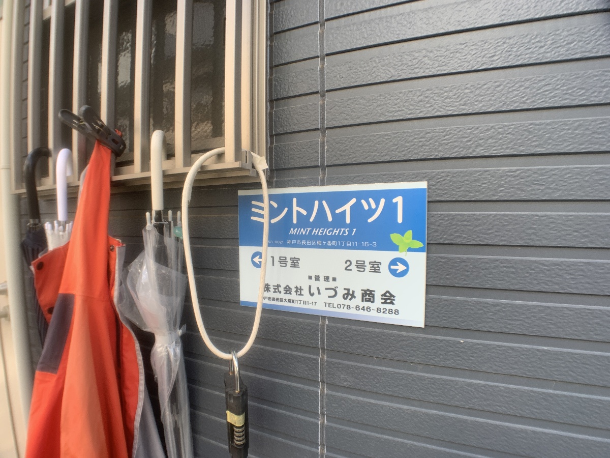 ミントハイツⅠ