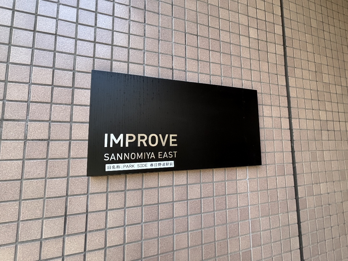 エントランス 写真19