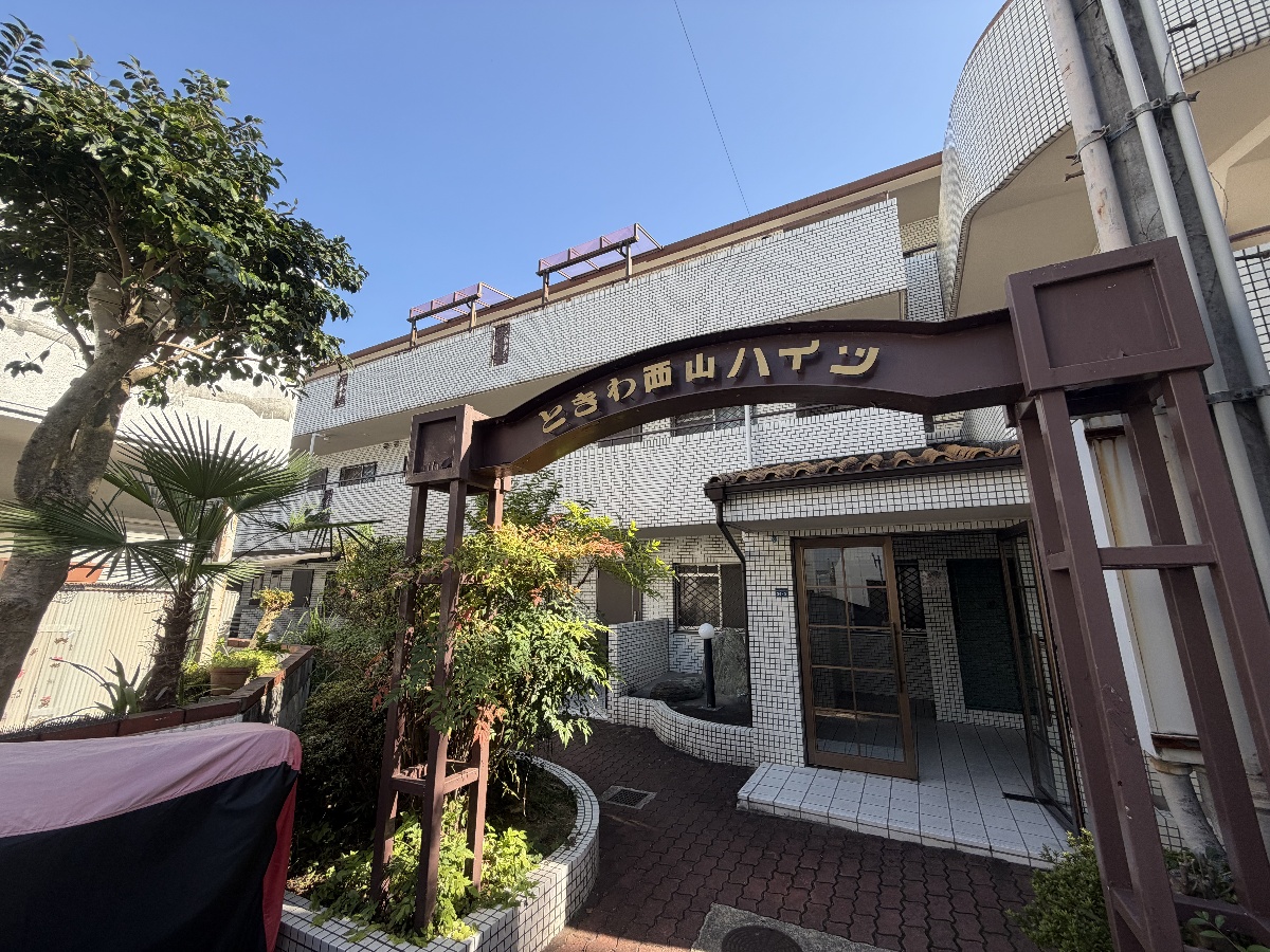 ときわ西山ハイツ