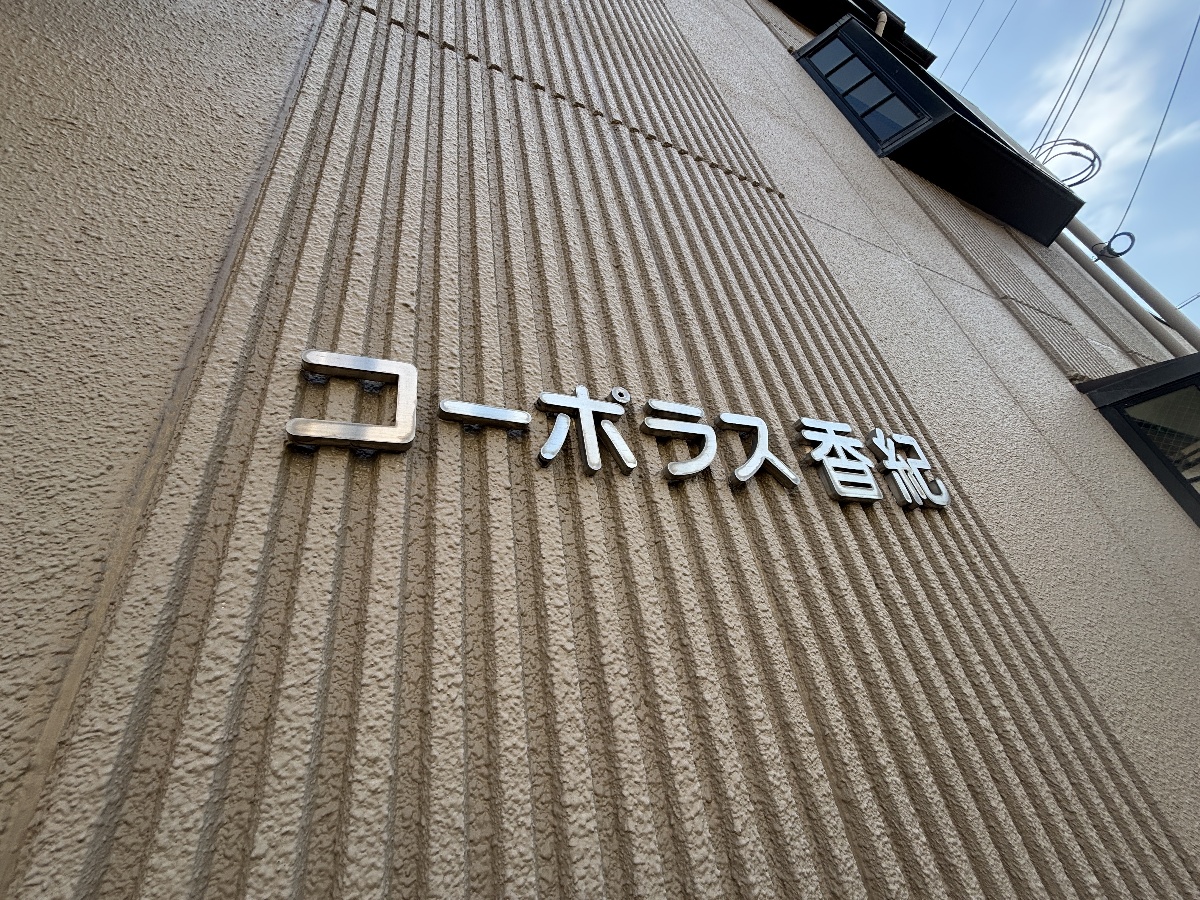 外観 写真33