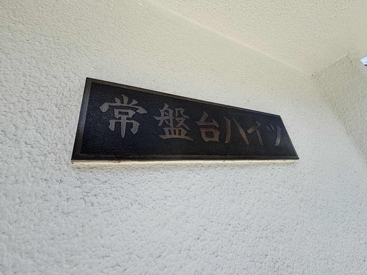 外観 写真33