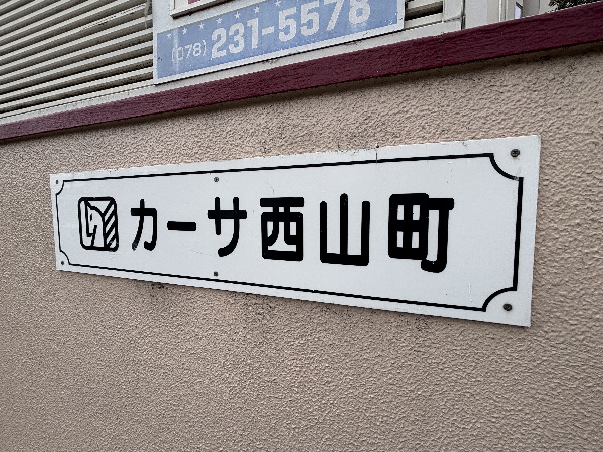 エントランス 写真10