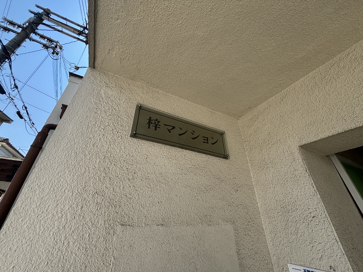 共用部 写真34