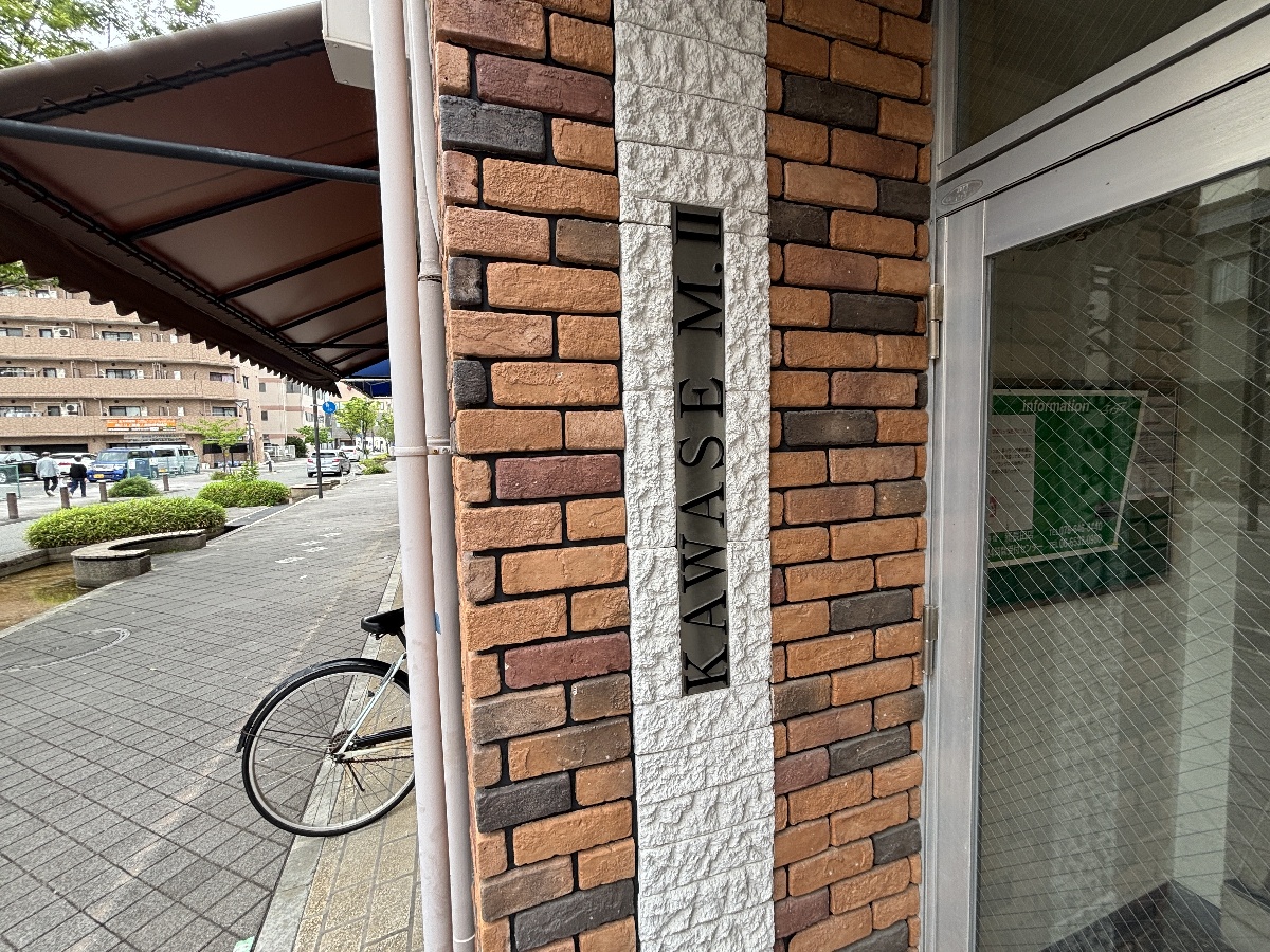 川瀬マンション弐番館