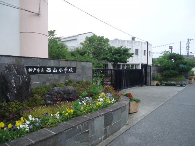 神戸市立西山小学校まで1330m (徒歩17分) 写真21