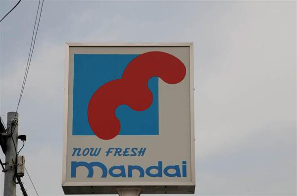 マンダイ 写真26