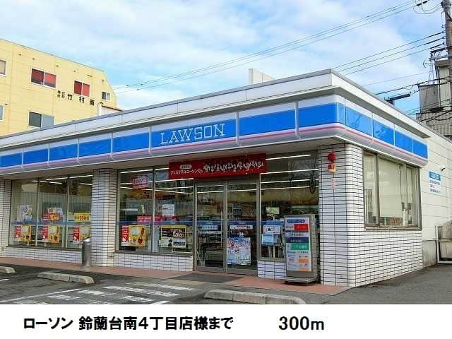 ローソン鈴蘭台南4丁目まで300m (徒歩4分) 写真25