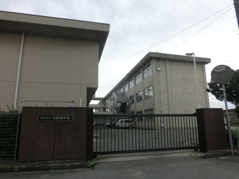 宝殿中学校まで675m (徒歩9分) 写真22
