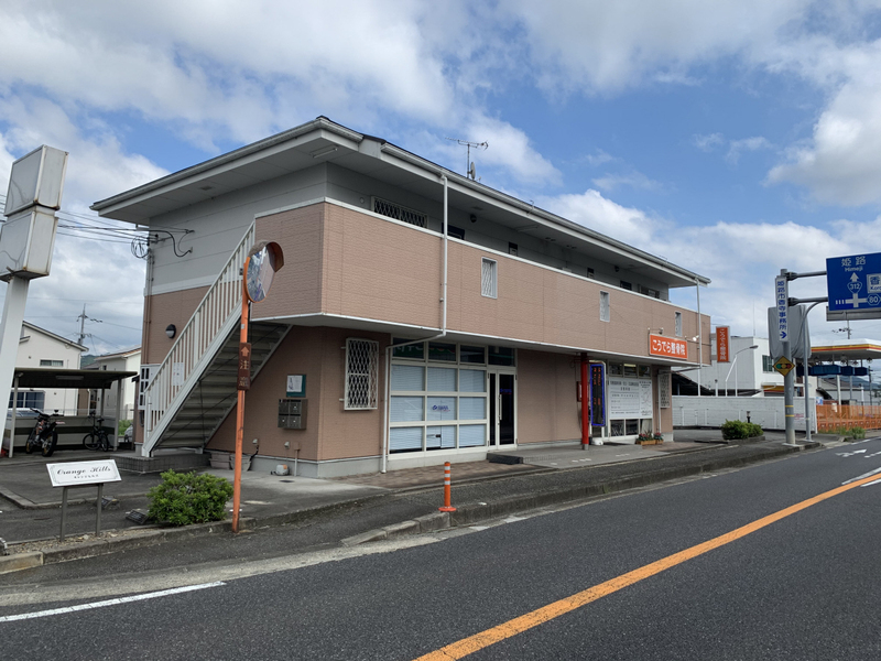 オレンジヒルズ