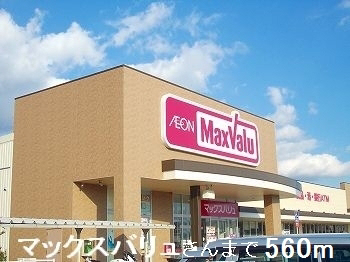 スーパーまで560m (徒歩7分) 写真26