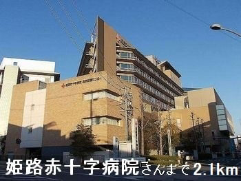 姫路赤十字病院まで2100m (徒歩27分) 写真27