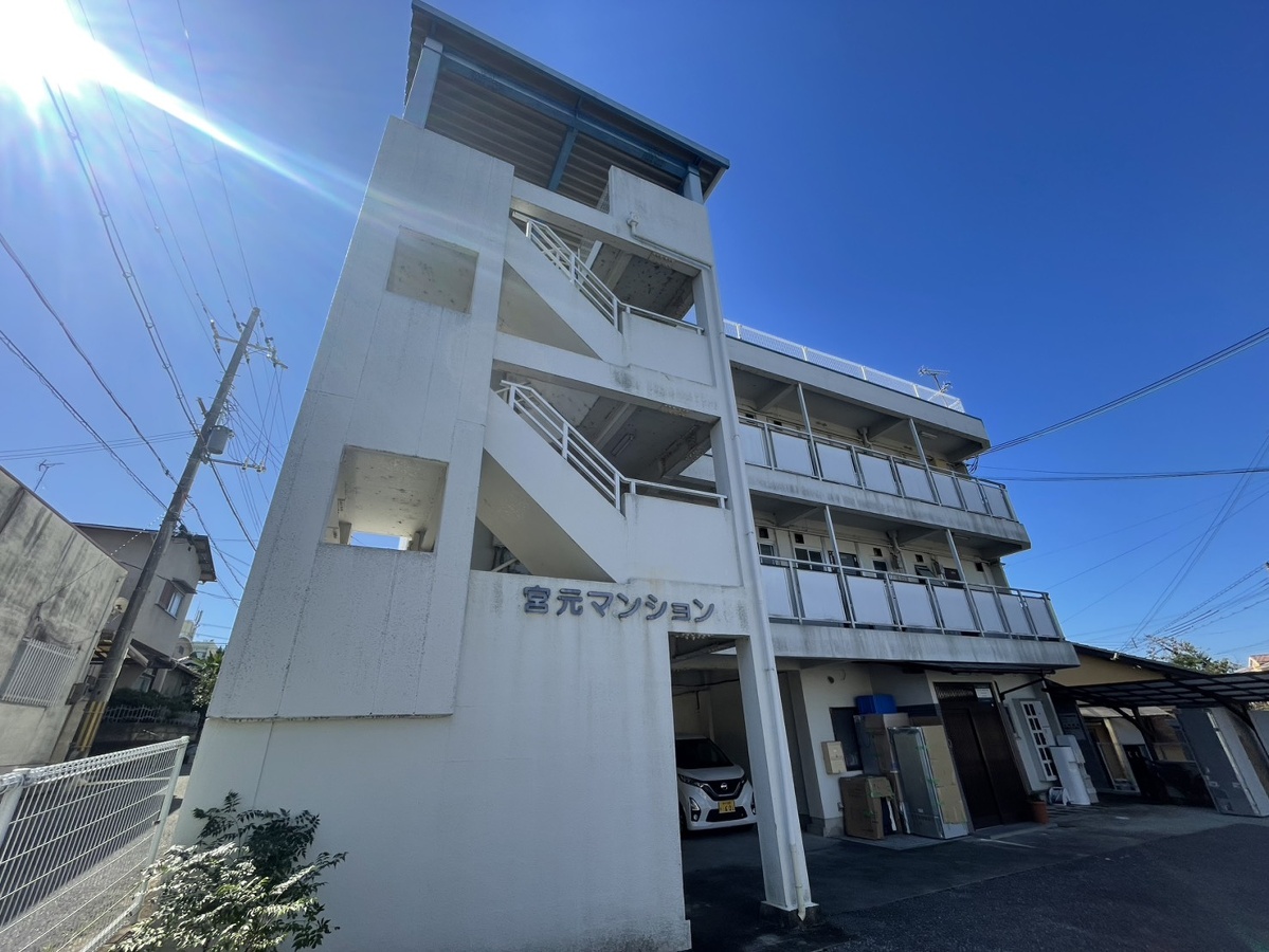 宮元マンション